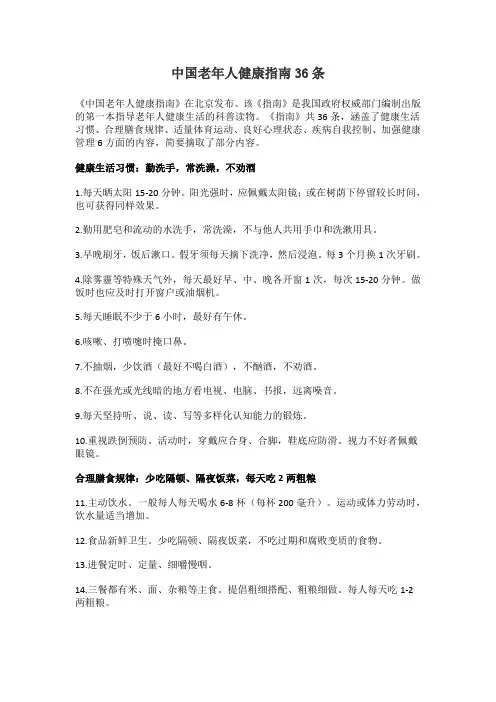 中国老年人健康指南36条