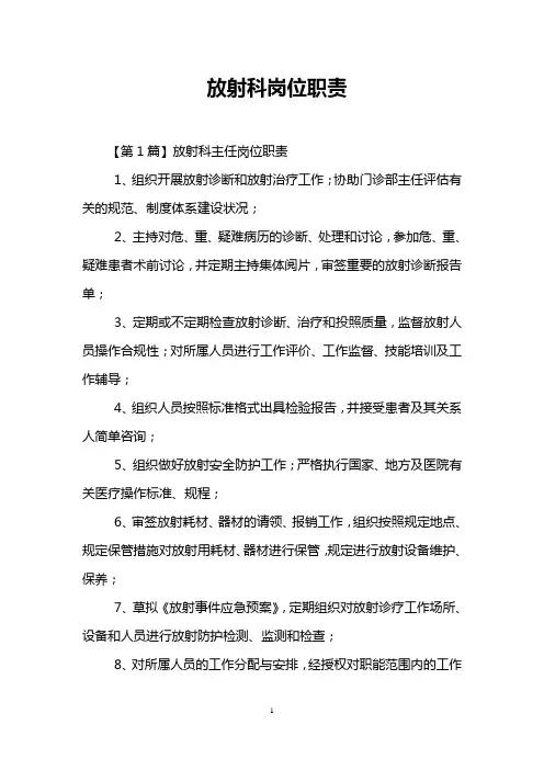 放射科岗位职责