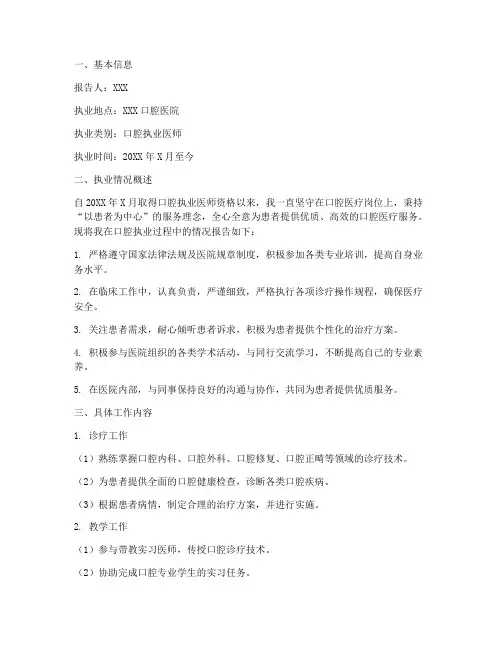 口腔执业情况报告书