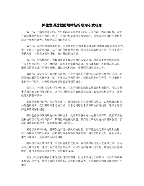 抓住发明过程的规律轻松成为小发明家