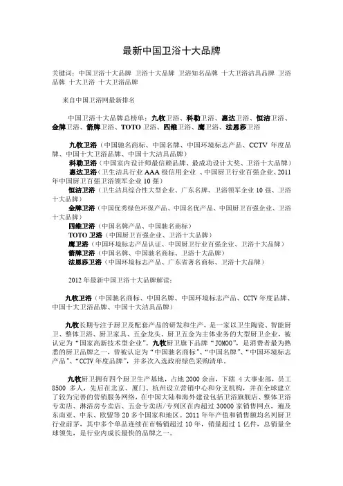 最新中国卫浴十大品牌
