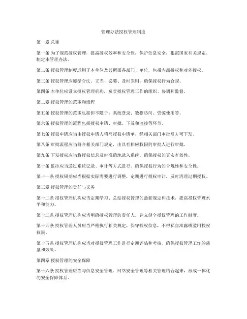 管理办法授权管理制度
