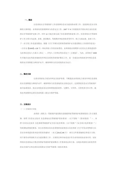 水利部(部机关)等级保护建设整改案例