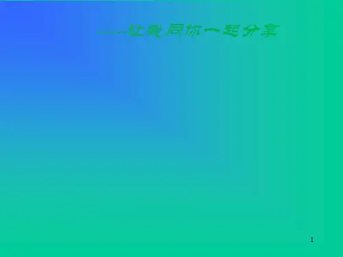 木偶奇遇记读书分享ppt课件