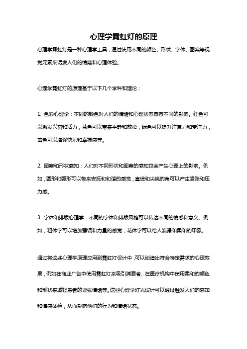 心理学霓虹灯的原理