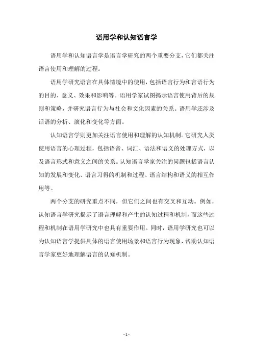 语用学和认知语言学