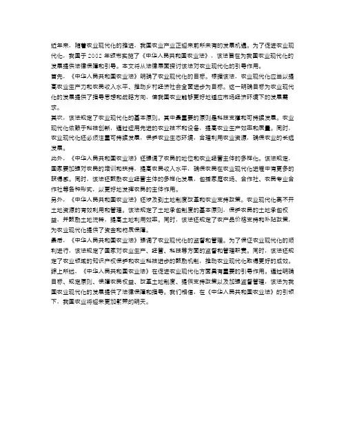 《中华人民共和国农业法》：促进农业现代化的引导