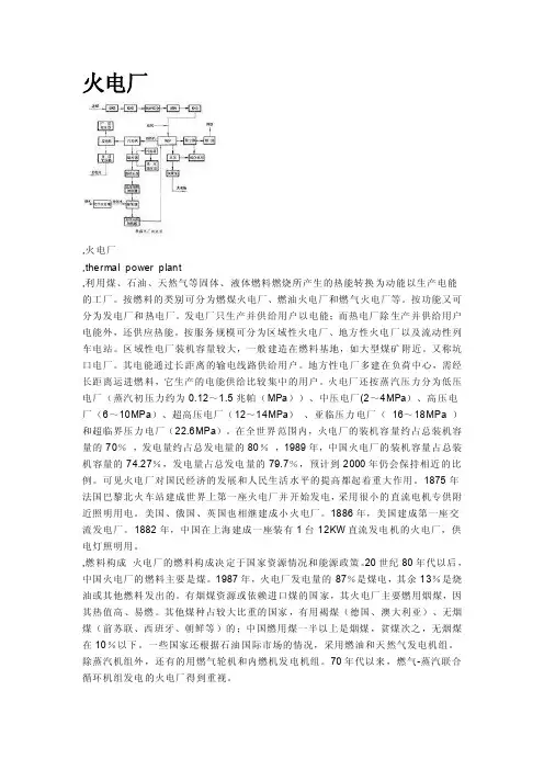 火电厂工作流程[整理版]