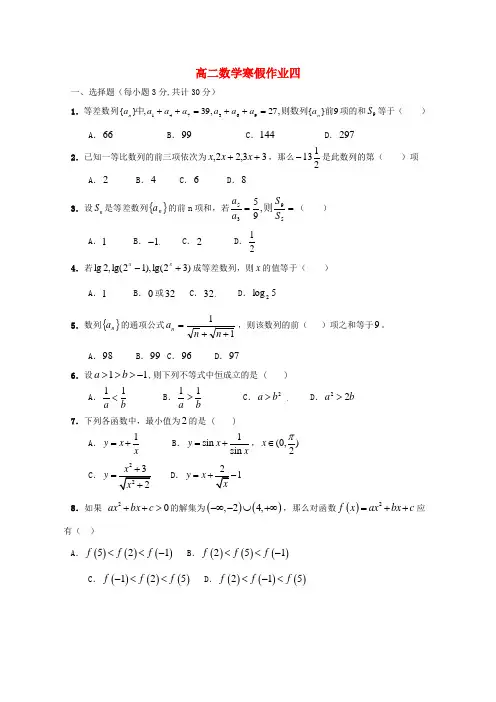 高二数学寒假作业四.doc