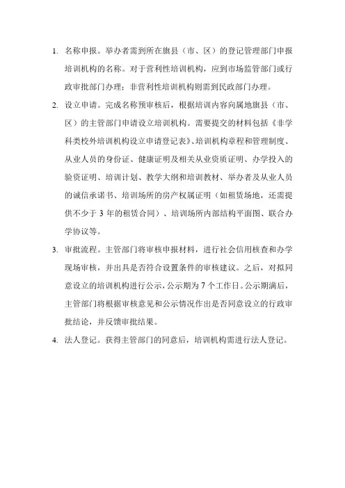 内蒙古自治区应急厅培训机构报备流程