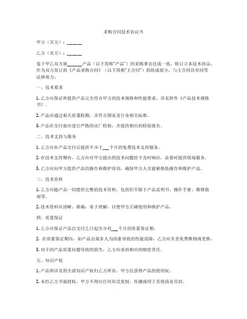 采购合同技术协议书