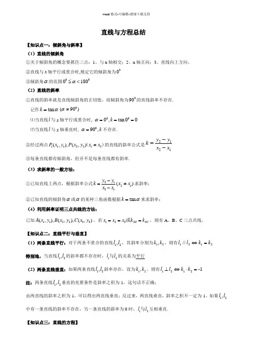 必修二-直线与方程知识点总结