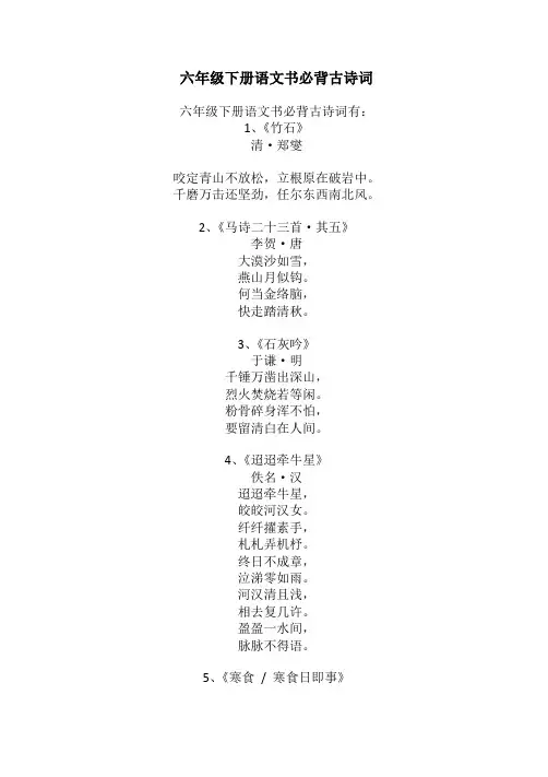 六年级下册语文书必背古诗词