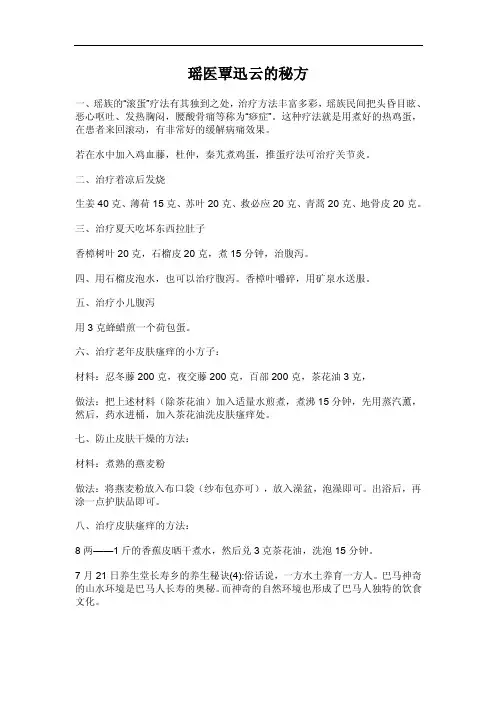 瑶医覃迅云的秘方