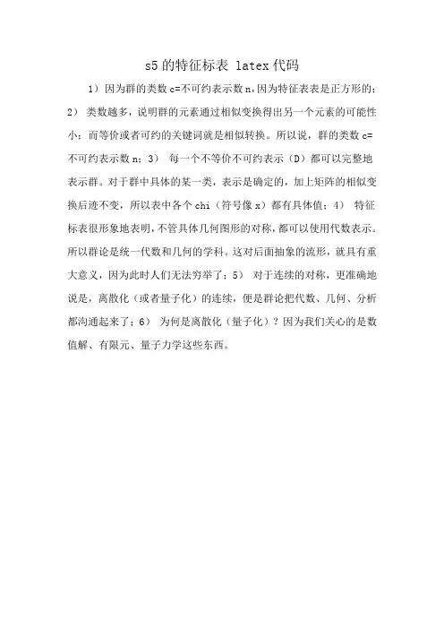 s5的特征标表 latex代码