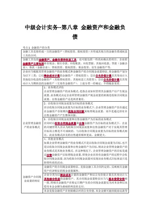 中级会计实务 第八章 金融资产和金融负债