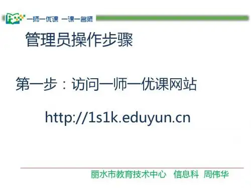 一师一优课操作指南 简版