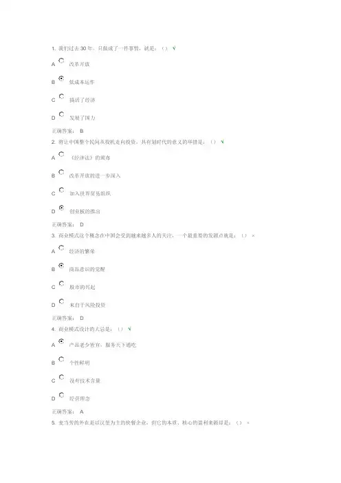 商业模式的力量试题