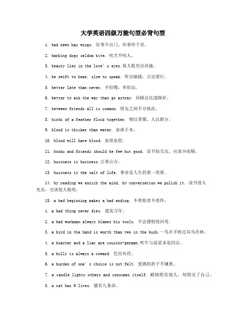 大学英语四级万能句型必背句型