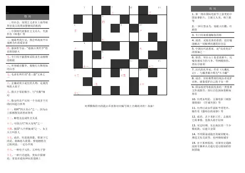 智力游戏 填字游戏(一)