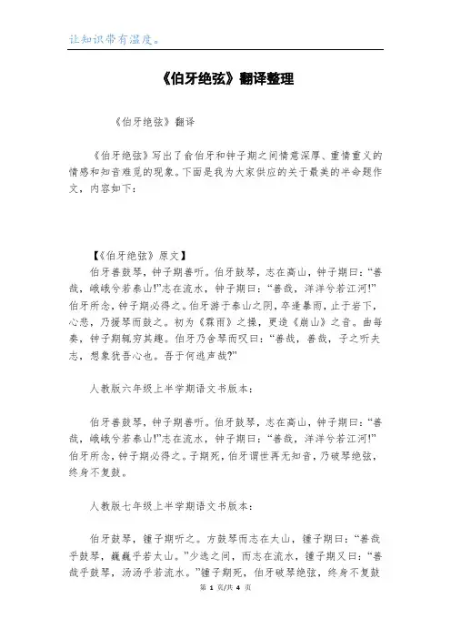 《伯牙绝弦》翻译整理