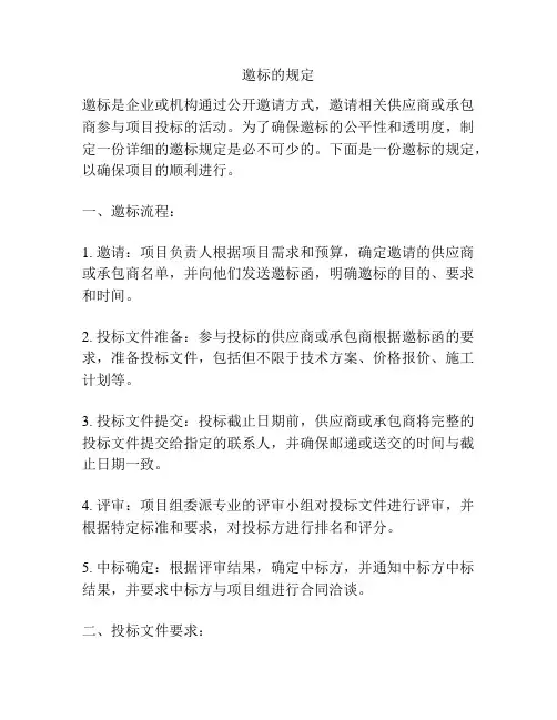邀标的规定