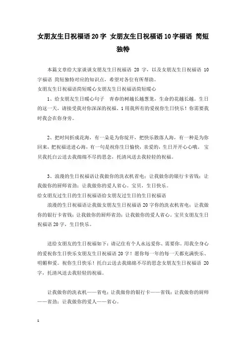 女朋友生日祝福语20字 女朋友生日祝福语10字福语 简短独特