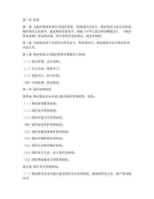 物业管理公司园区管理制度