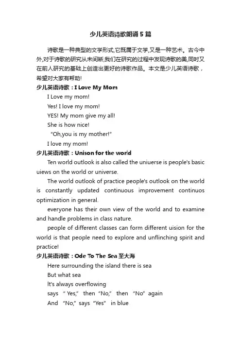 少儿英语诗歌朗诵5篇