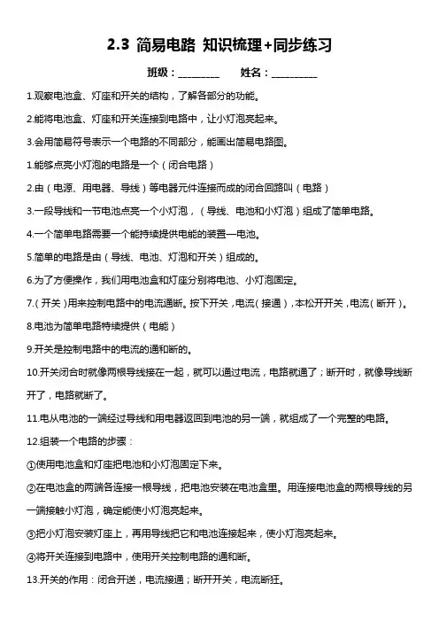 四年级科学下册2-3 简易电路 知识梳理 同步练习(含答案)
