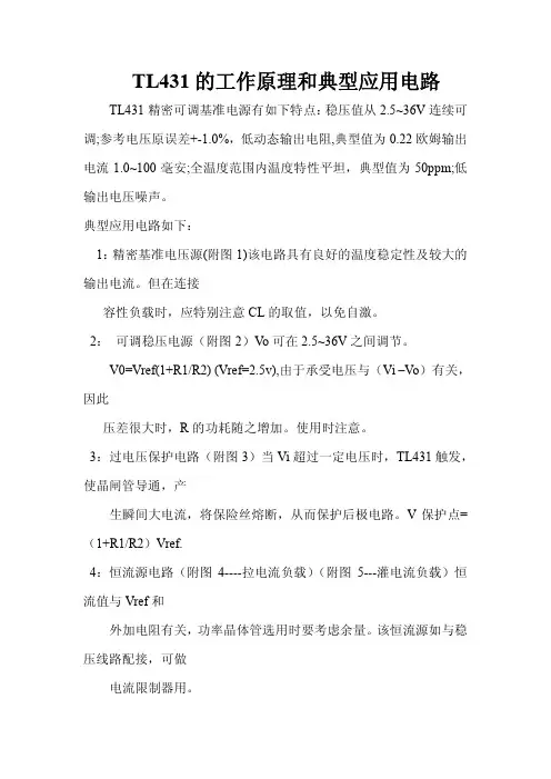 三端稳压器TL431