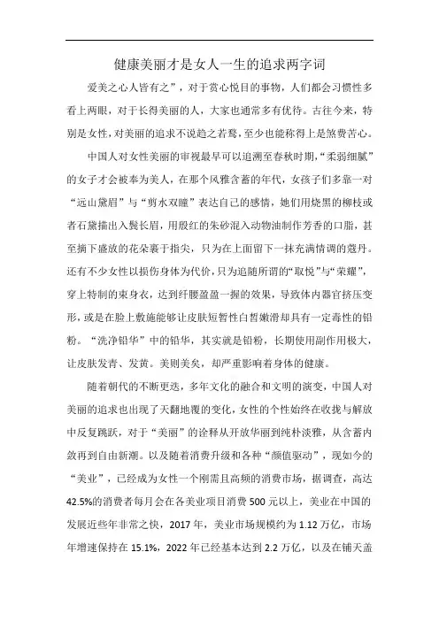 健康美丽才是女人一生的追求两字词