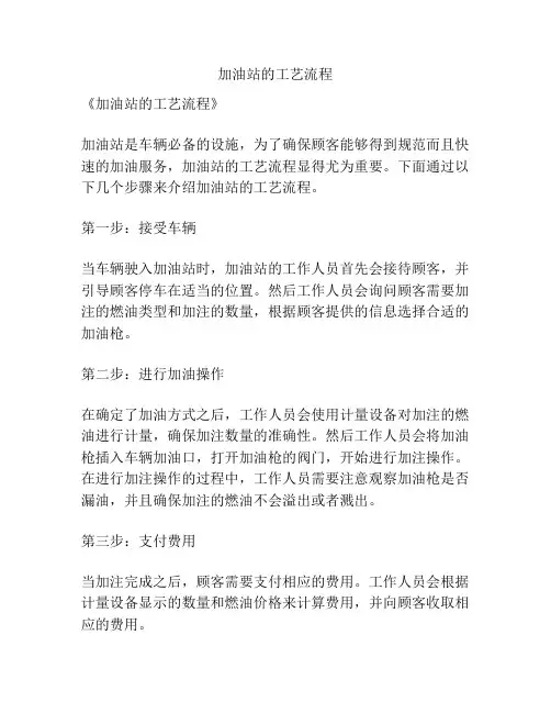 加油站的工艺流程
