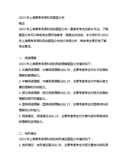2023上海高考英语题型分布