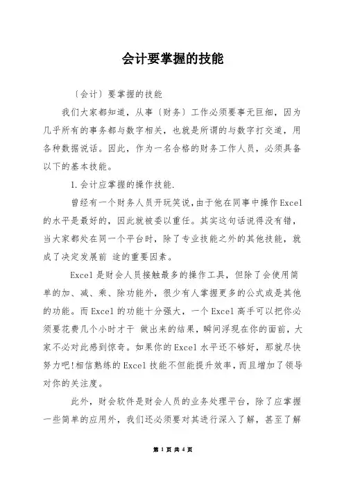 会计要掌握的技能