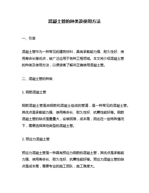 混凝土管的种类及使用方法