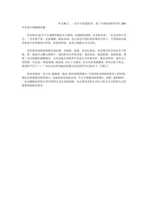 感动中国2004
