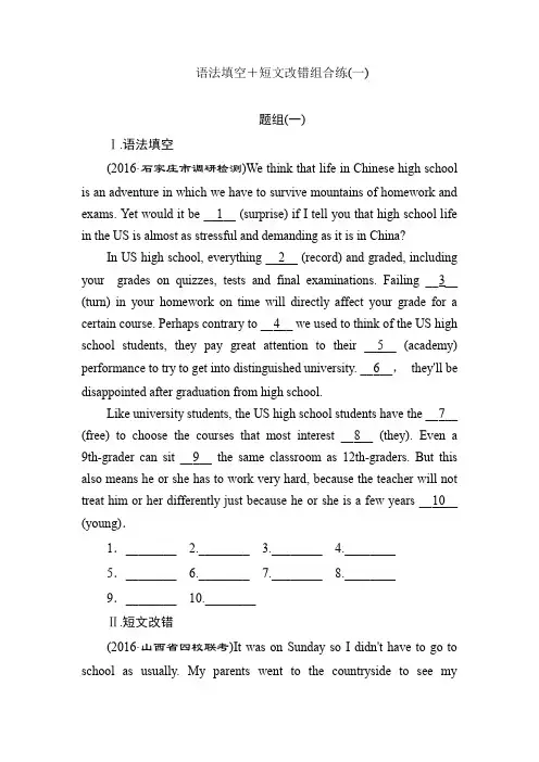 【组合练】语法填空+短文改错组合练(一)