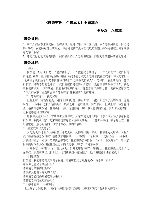 感谢有你 伴我成长班会提纲