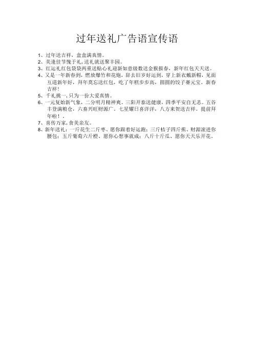 过年送礼广告语宣传语