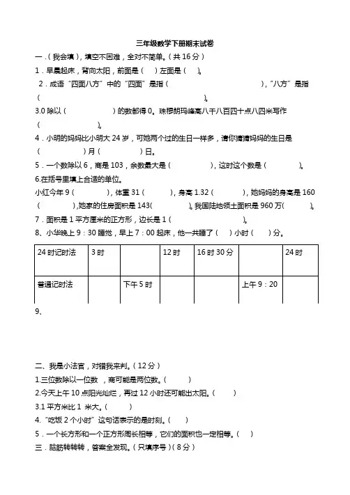 2018-2019人教版三年级数学下册期末试卷及答案
