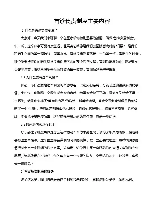 首诊负责制度主要内容