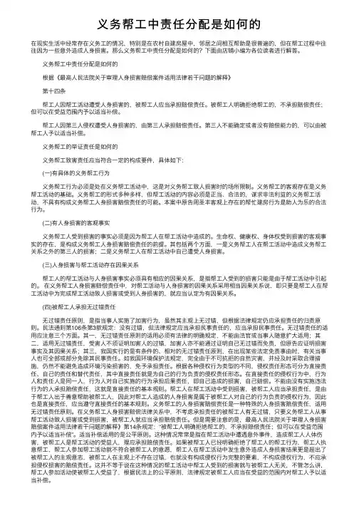 义务帮工中责任分配是如何的