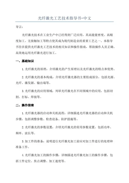 光纤激光工艺技术指导书-中文