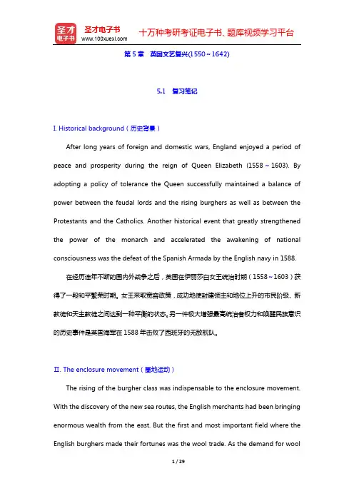 罗经国《新编英国文学选读》(第4版)教材-第5章 英国文艺复兴(1550～1642)【圣才出品】