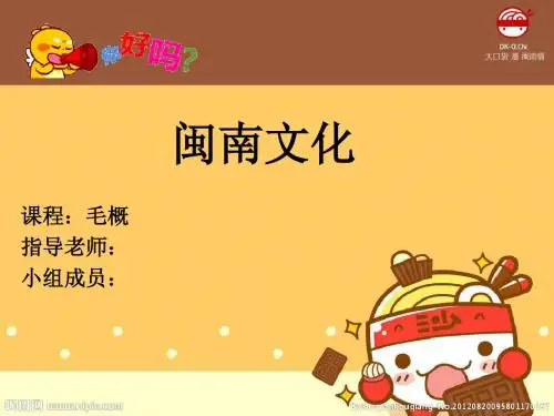 闽南文化