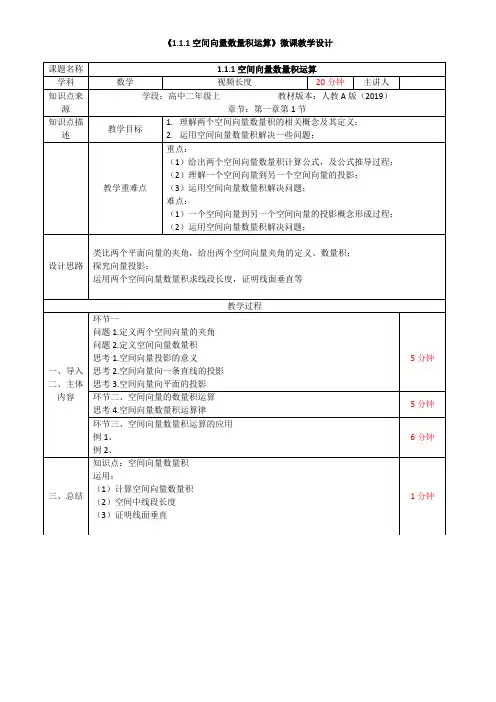 空间向量数量积运算教学设计