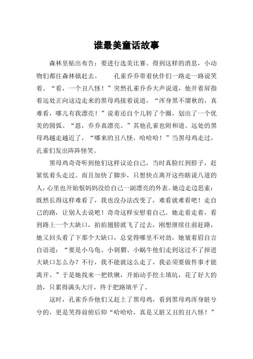 谁最美童话故事