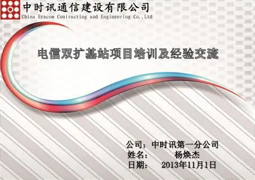 LTE双扩培训PPT