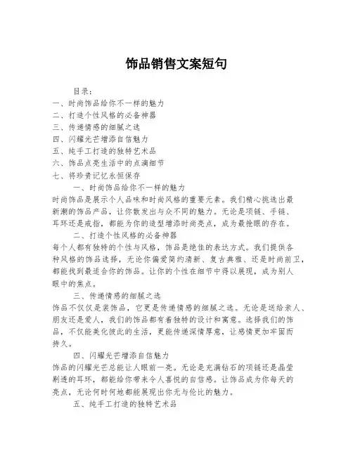 饰品销售文案短句